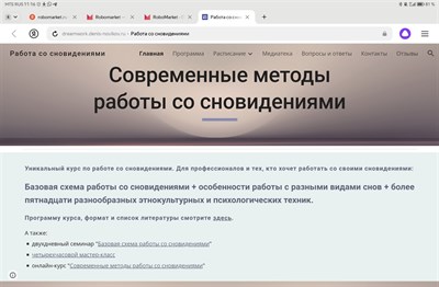 Оргвзнос проекта "Гештальт-подход в работе со сновидениями" 3011686