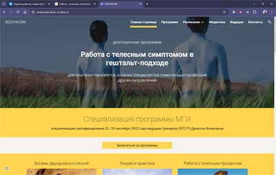 Оргвзнос проекта "Работа с телесным симптомом в гештальт-подходе" 1695